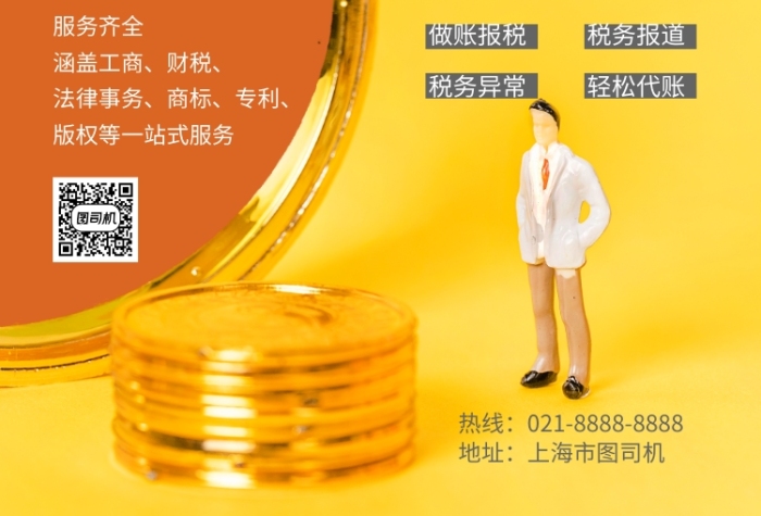 財務海報在線編輯與財務咨詢——圖司機助力高效財務傳播